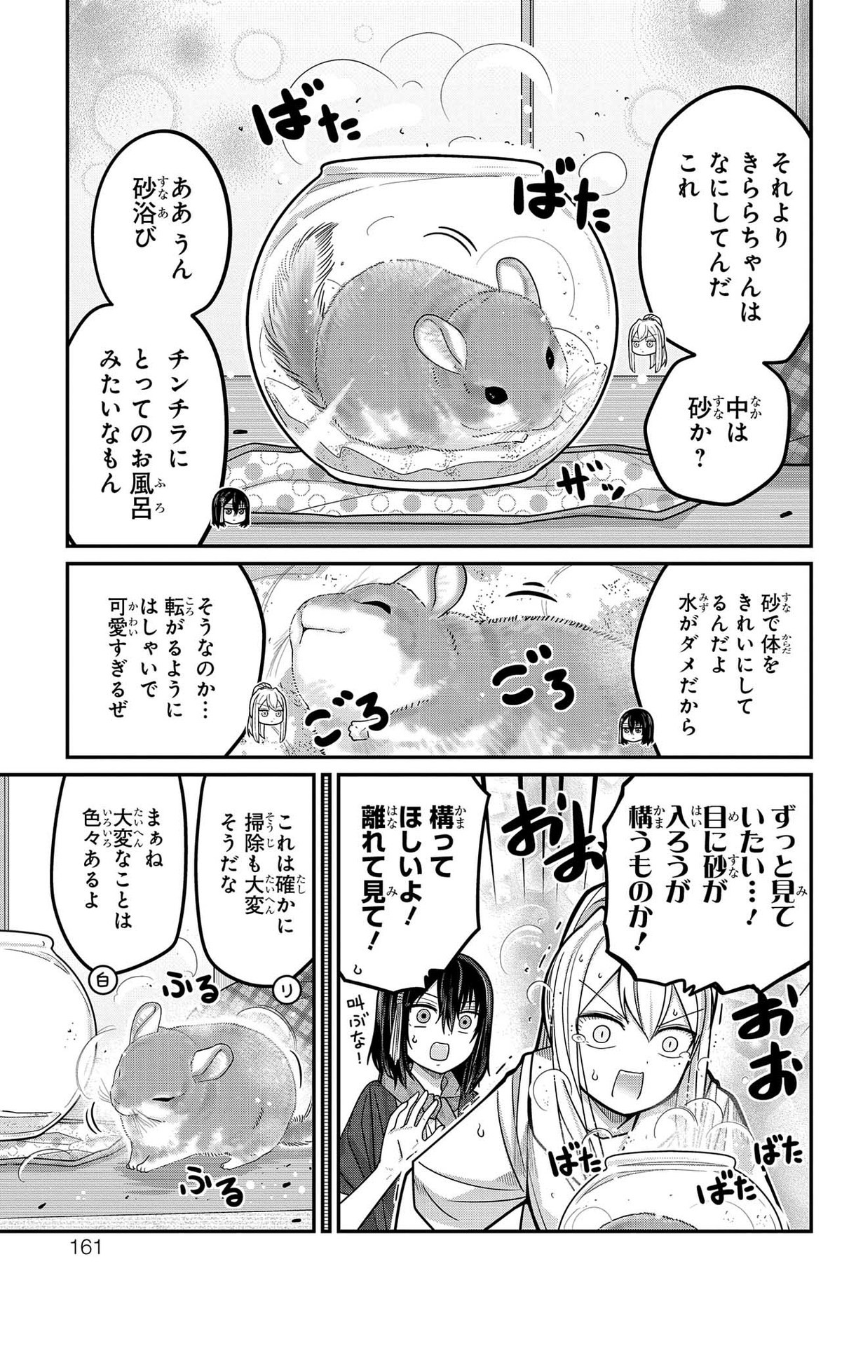 Kawaisugi Crisis - Chapter 94 - Page 3